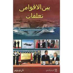 Book Cover of Baen Al Aqwami Taluqaat by SM Shahid