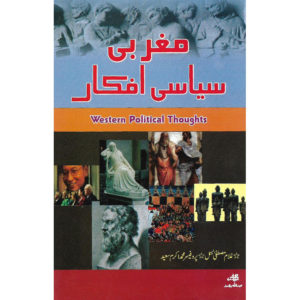Book Cover of Maghrabi Siyasi Ifkar (Western Political Thoughts) by Ghulam Mustafa Bismal
