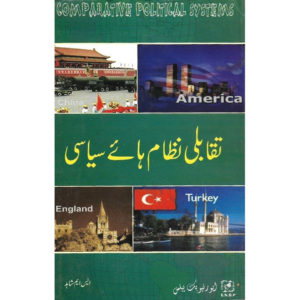 Book Cover of Taqabli Nizam Haye Siyasi China America England Turkey by SM Shahid