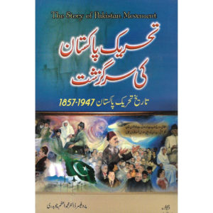 Book Cover of Tehrek e Pakistan ki Sar Guzasht 1857 - 1947 - The Story of Pakistan Movement by Azam Chaudhry