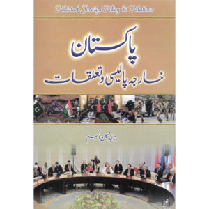 Book Cover of Pakistan Kharja Policy O Taluqat - Pakistan's Foreign Policy & Relations by Zahid Hussain Anjum