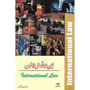 Book Cover of Baen Al Aqwami Qanon - International Law by Professor Hameedullah Jamil
