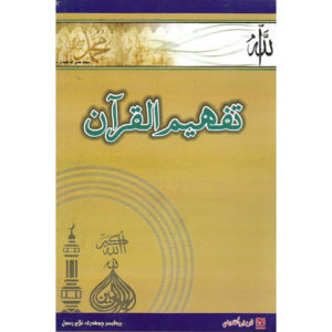 Book Cover of Tafheem Al Quran by Professor Ghulam Rasool, Asrar Al Rehman Bukhari, Muhammad Abdullah, Syed Tanveer Bukhari