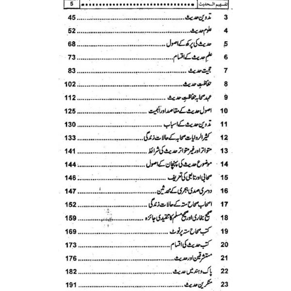 Tafheem Al Hadees - Image 3