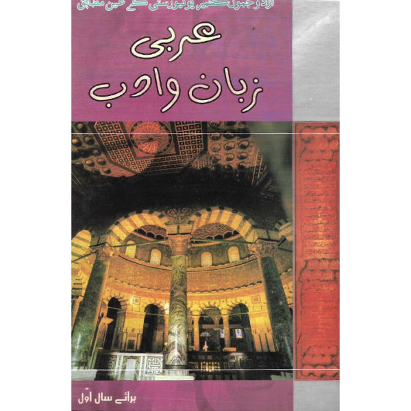 Book Cover of Arbi Zuban O Adab - Year 1