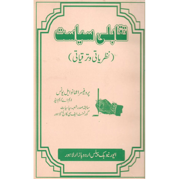 Book Cover of Taqabli Siyasat (Nazriati O Taraqiati) by Professor Emmunel Younas