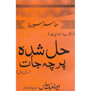 Book Cover of MA Islamiat Solved Past Papers Year 1 for Punjab University