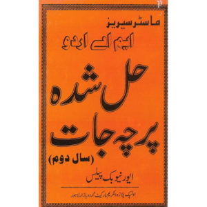 Book Cover of MA Urdu Solved Past Papers Year 2 for Punjab University