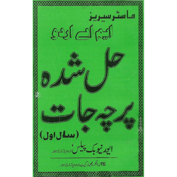 Book Cover of MA Urdu Solved Past Papers Year 1 for Punjab University