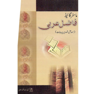 Book Cover o fMaster Guide Fazal Arbi (Bama Hal Shuda Parchajaat)