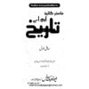 Master Guide MA History Year 1 for Sargodha University - Image 2