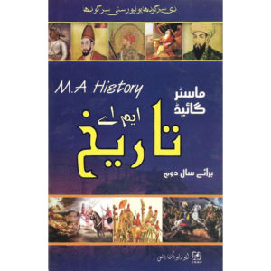 Book Cover of Master Guide MA History Year 2 for Sargodha University