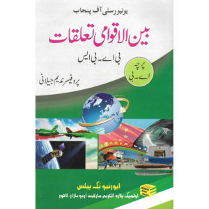 Book Cover of Baen Al Aqwami Taluqaat - Paper A & B - BA & BS