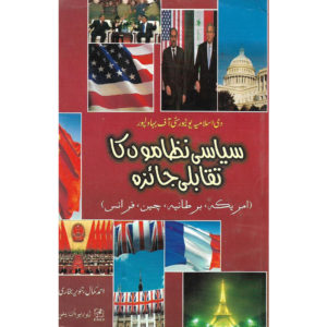 Book Cover of Siyasi Nizamon Ka Taqabli Jaiza (America, Britain, China, France) by Ahmed Kamal, Tanveer Bukhari
