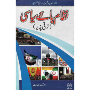 Book Cover of Nizam Hyae Siyasi (Taraqi Pazeer) by Raheel Ahmed Butt