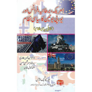 Book Cover of America Bartania France Aur European Union ka Siyaasi Nizaam (Taqabli Siyaasi Nizaam) by Dr. Syed Tanveer Bukhari, Professor Mrs. Shamsi Hassan, Ahmed Kamal Khan