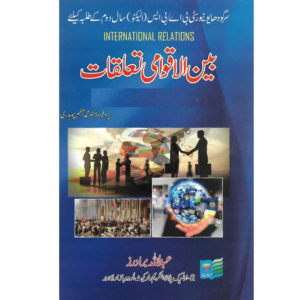 Book Cover of BA BS Elective - Baen Al Aqwami Taluqaat, Year 2 - Sargodha University