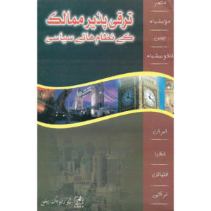 Book Cover of Taraqi Pazir Mumalik k Nizam Haye Siyasi by Muhammad Mujahid Farooq