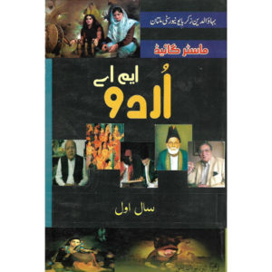 Book Cover of Master Guide MA Urdu Year 1 Bahauddin Zakariya University Multan