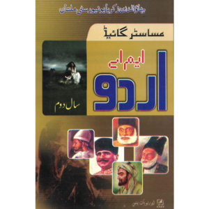 Book Cover of Master Guide MA Urdu Year 2 Bahauddin Zakariya University Multan