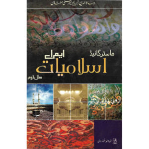 Book Cover of Master Guide MA Islamiat Part 2 for Bahauddin Zakariya University Multan