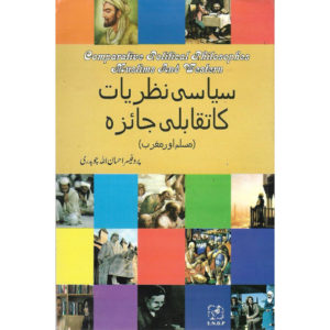 Book Cover of Siyasi Nazariat Ka Taqabli Jaiza (Muslim aur Magrib) - Comparative Political Philosophies Muslims and Western