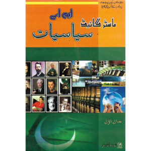 Book Cover of Master Guide MA Political Science Year 1 for Punjab University