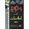 Book Cover of Master Guide MA Islamiat Year 1 for Punjab University