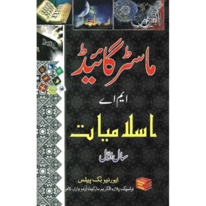 Book Cover of Master Guide MA Islamiat Year 1 for Punjab University
