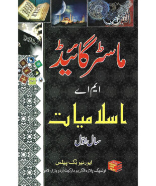 Book Cover of Master Guide MA Islamiat Year 1 for Punjab University