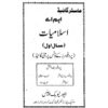 Master Guide MA Islamiat Year 1 for Punjab University - Image 2