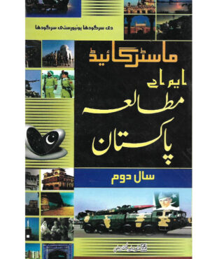 Book Cover of Master Guide MA Pakistan Studies Year 2 for Sargodha University