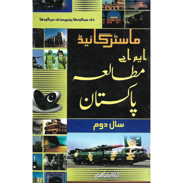 Book Cover of Master Guide MA Pakistan Studies Year 2 for Sargodha University