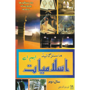 Book Cover of Master Guide MA Islamiat Year 2 for Sargodha University