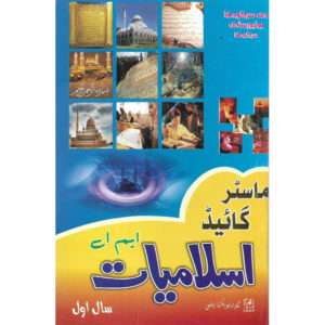 Book Cover of Master Guide MA Islamiat Year 1 for Sargodha University