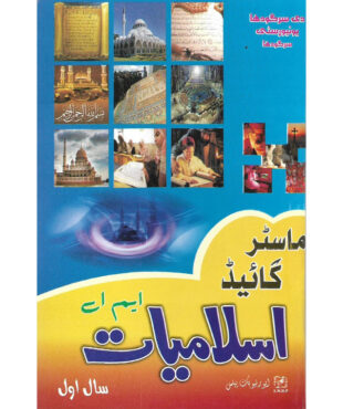 Book Cover of Master Guide MA Islamiat Year 1 for Sargodha University