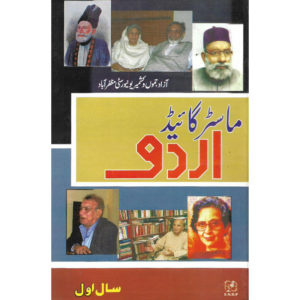 Book Cover of Master Guide MA Urdu Year 1 for AJK University