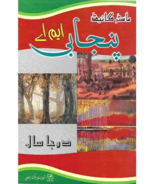 Book Cover of Master Guide MA Punjabi Year 2