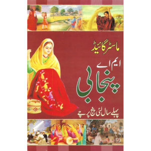 Book Cover of Master Guide MA Punjabi Year 1