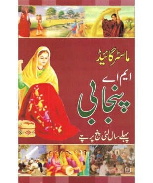 Book Cover of Master Guide MA Punjabi Year 1