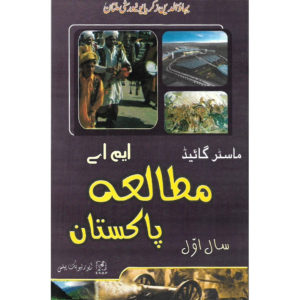 Book Cover of Master Guide MA Pakistan Studies Part 1 for BZU Multan