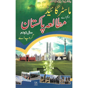 Book Cover of Master Guide MA Pakistan Studies Year 2 Group A for BZU Multan