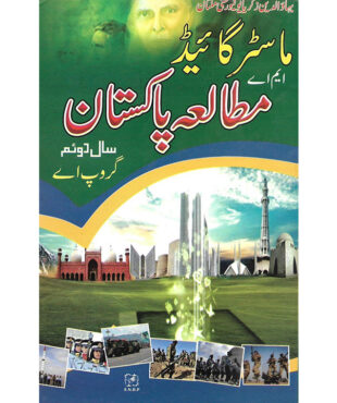 Book Cover of Master Guide MA Pakistan Studies Year 2 Group A for BZU Multan