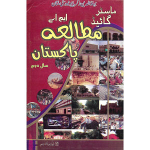 Book Cover of Master Guide MA Pakistan Studies Year 2 Group B BZU Multan