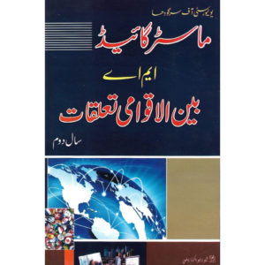 Book Cover Master Guide MA International Relations Part 2 Sargodha University