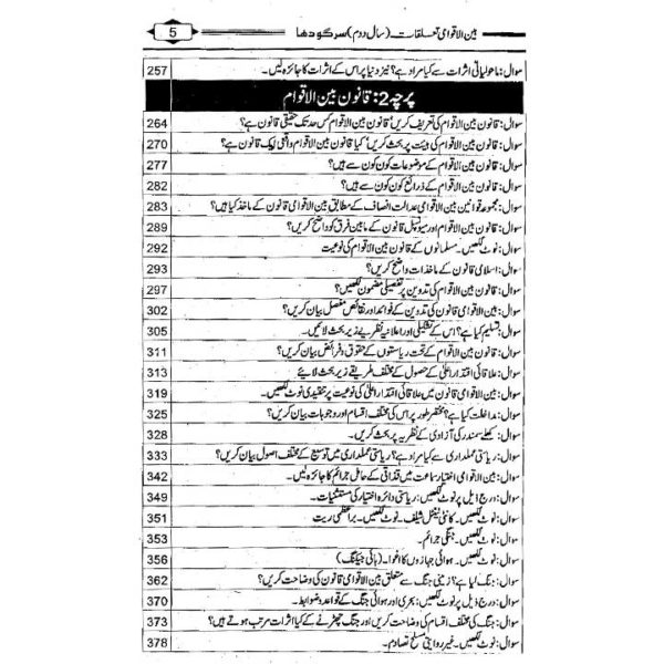 Master Guide MA International Relations Part 2 Sargodha University - Image 5