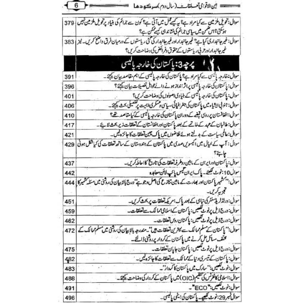 Master Guide MA International Relations Part 2 Sargodha University - Image 6