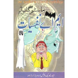 Book Cover of Master Guide MA Psychology (Urdu) 2 Years in one Volume