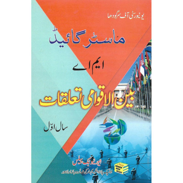 Book Cover of Master Guide MA International Relations Part 1 Sargodha University