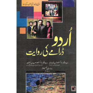 Book Cover of Urdu Dramay Ki Riwayat